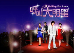 呼叫大明星,揭秘大明星背后的故事与魅力