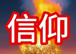 信仰的照片,照片中的信仰力量与信仰故事