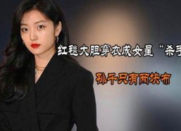 娱乐圈明星杀手锏
