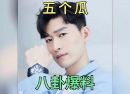 吃瓜看娱乐圈八卦